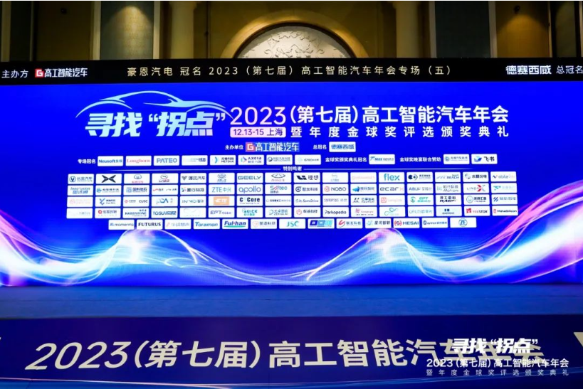 热烈祝贺怿星科技荣获高工智能汽车产业链top100奖(图2)